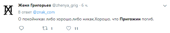 Порвали два баяна: как либералы Пригожина хоронили