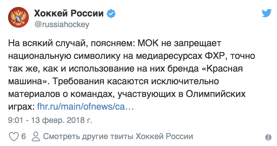 МОК запретил российским хоккеистам называться «Красной машиной» МОК запретил российским хоккеистам называться «Красной машиной»