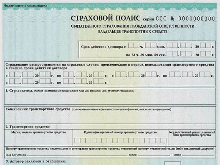 Полис Страхования Автомобиля Осаго