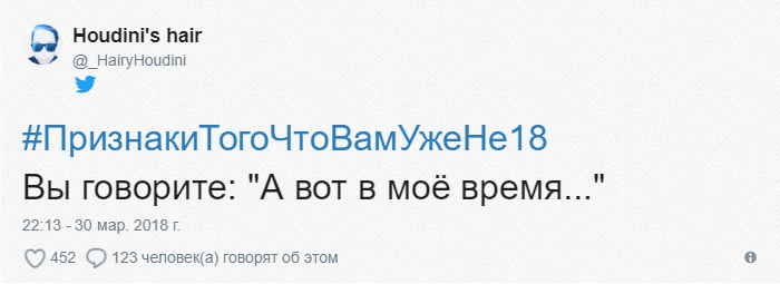 Пользователи Твиттера делятся шуточными признаками, которые дают понять, что вам уже не 18 Пользователи Твиттера делятся шуточными признаками, которые дают понять, что вам уже не 18