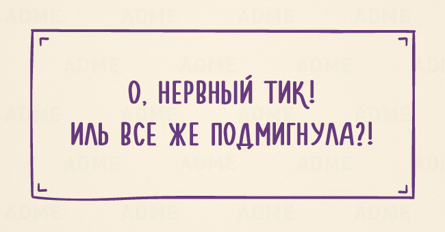 20 колких одностиший об отношениях мужчины и женщины