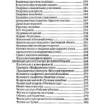 шьем шторы и подушки.page287