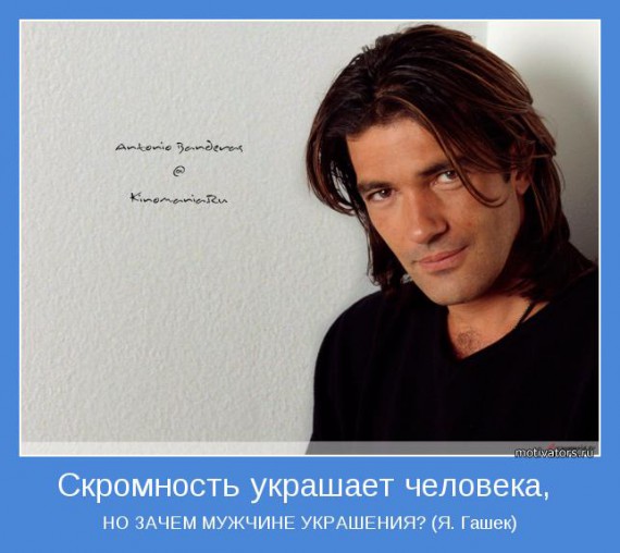 Мотиваторы о мужчинах Мотиваторы о мужчинах