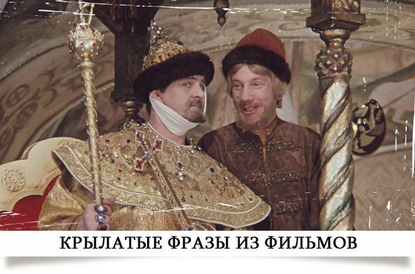 Эти фразы из советских фильмов прочно вошли в нашу жизнь