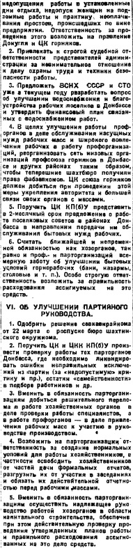 «ШАХТИНСКОЕ ДЕЛО». Часть 4.