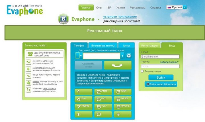 бесплатные звонки