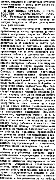 «ШАХТИНСКОЕ ДЕЛО». Часть 4.