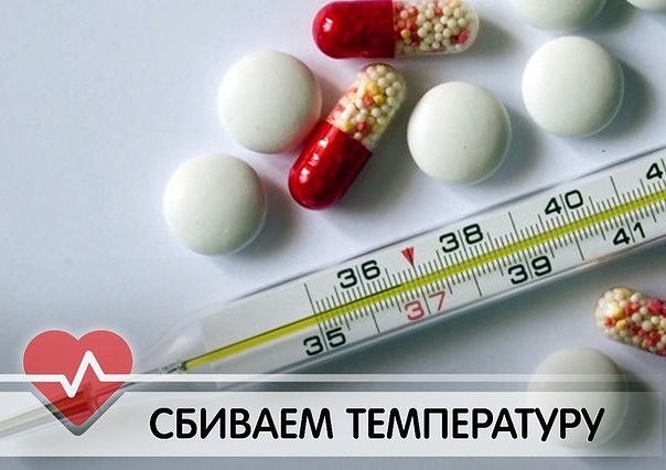 Как понизить температуру тела натуральными методами без таблеток сбить, средства, температура