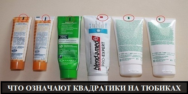 Что означают разные цвета на тюбике зубной пасты Что означают разные цвета на тюбике зубной пасты
