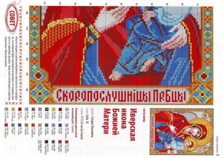 Вышивание крестом икона схема Вышивание крестом икона схема