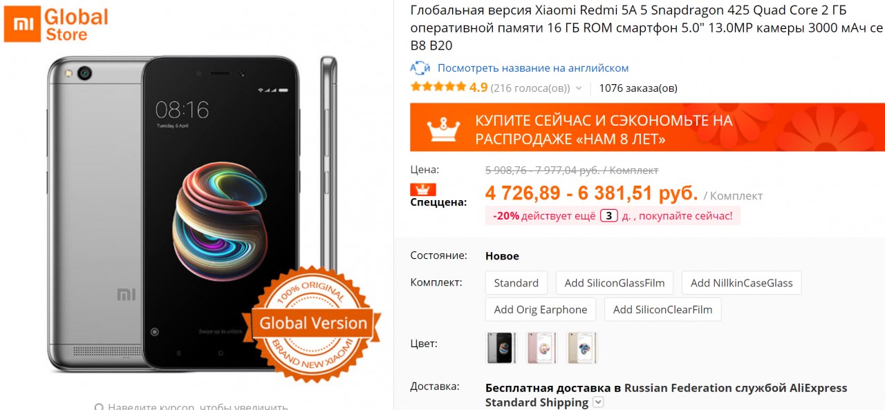 AliExpress – 8 лет! Отмечают глобальной распродажей AliExpress – 8 лет! Отмечают глобальной распродажей
