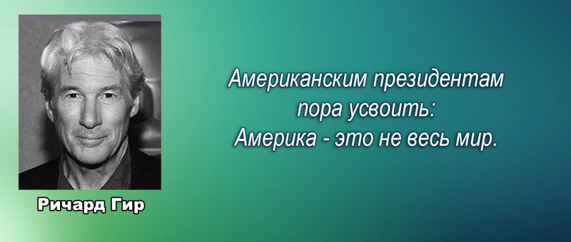 Известные люди о США америка, высказывания, сша