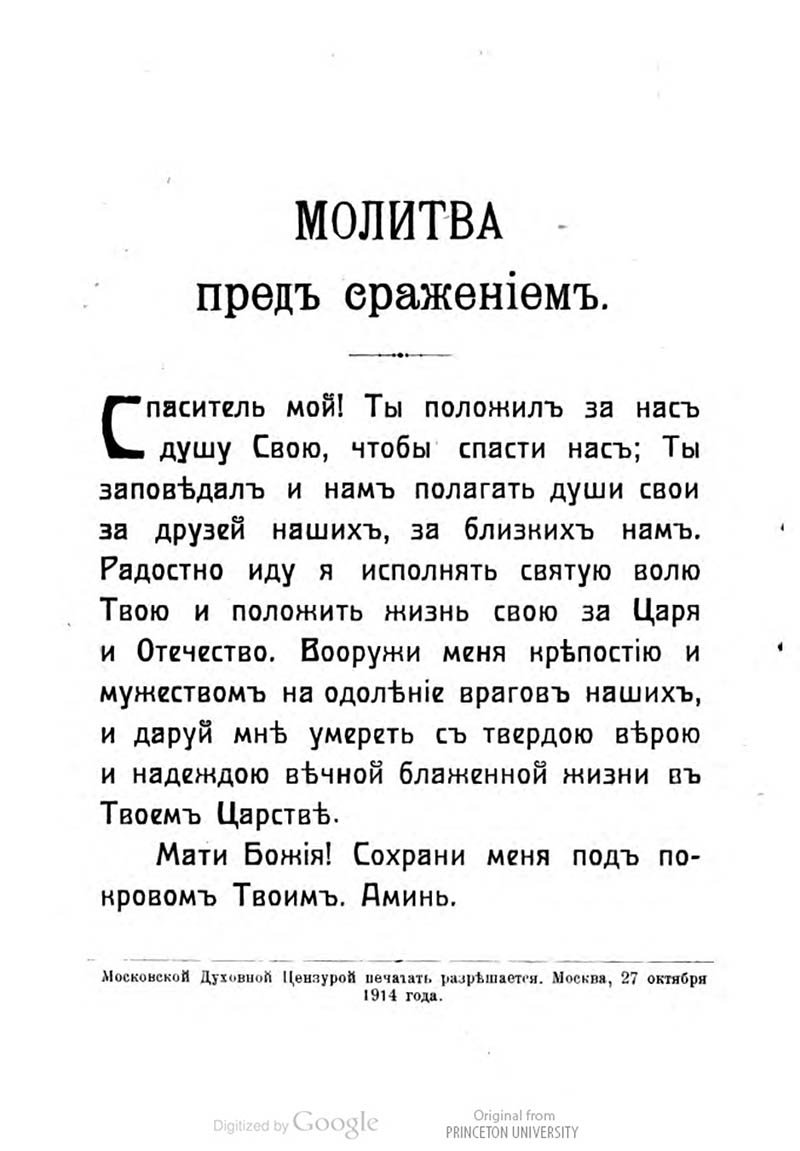 Походная памятка Русскаго солдата Походная памятка Русскаго солдата