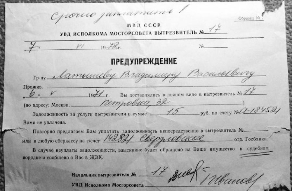 Вытрезвители для советской пьяни.