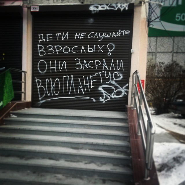 Даже добавить нечего... Надписи на стенах, надписи