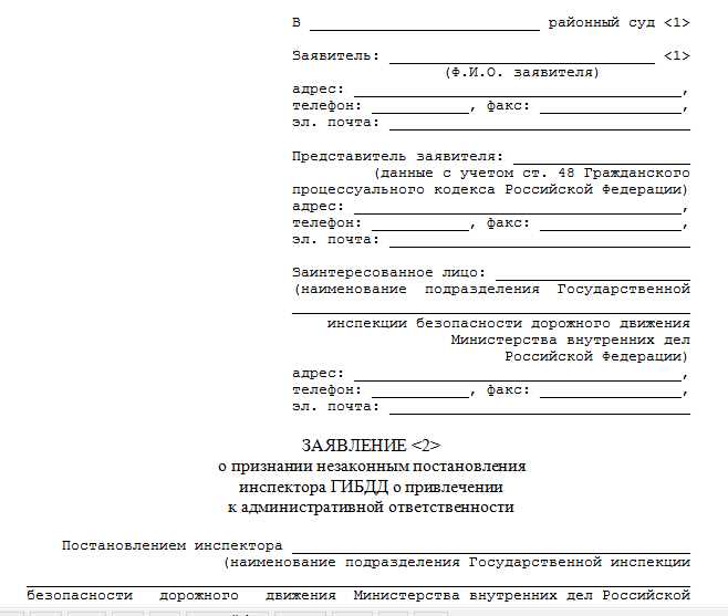 Как обжаловать штраф гибдд с камеры образец