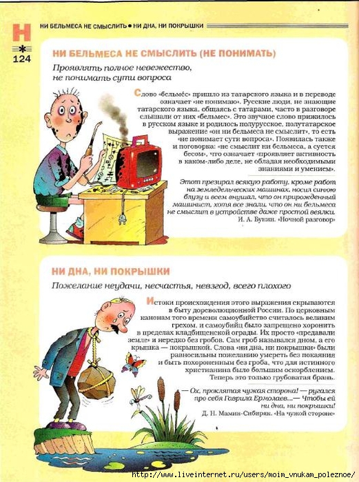 Большой фразеологтческий фонарь_123 (521x700, 317Kb)