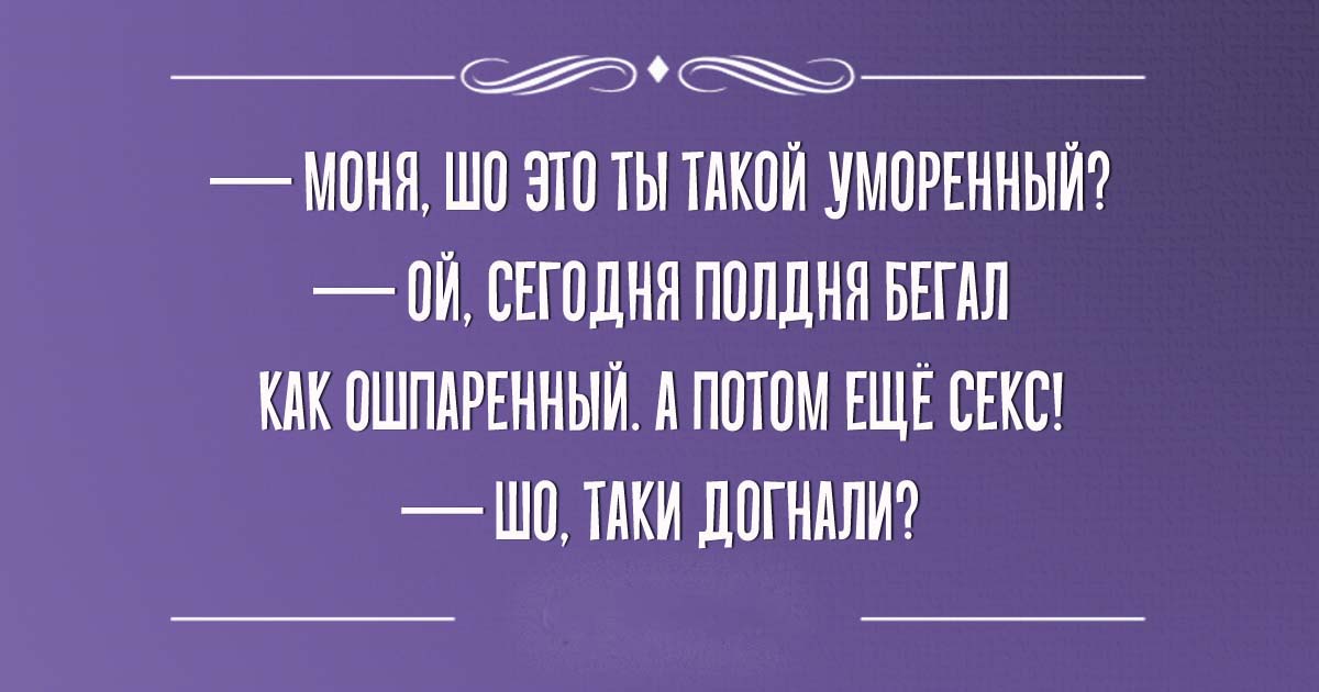 Еврейский юмор: ТОП-20 смешных одесских анекдотов