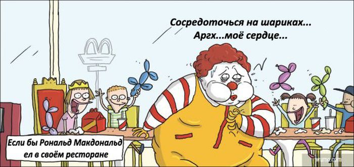 «Макдоналдс» — зло зло, макдональдс, прикол