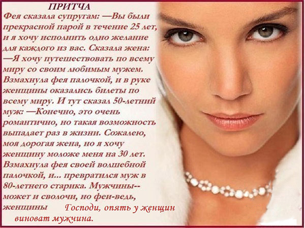 Притчи поздравления женщине Притчи поздравления женщине