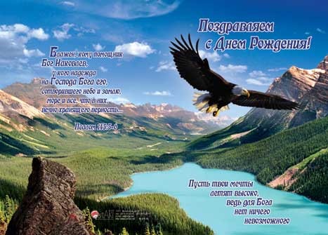 Поздравление друга с днем рождения христианского друга Поздравление друга с днем рождения христианского друга