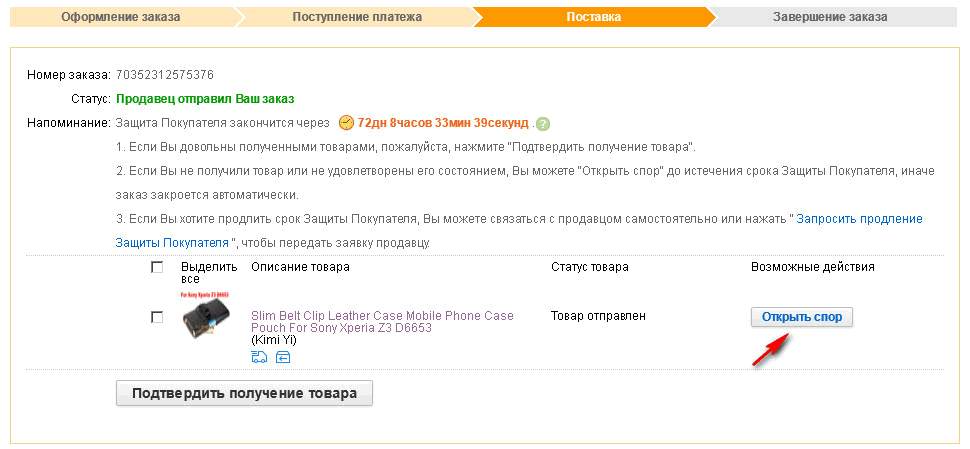 Как вернуть деньги за плохой товар с Aliexpress aliexpress, возврат, как вернуть деньги, плохой товар