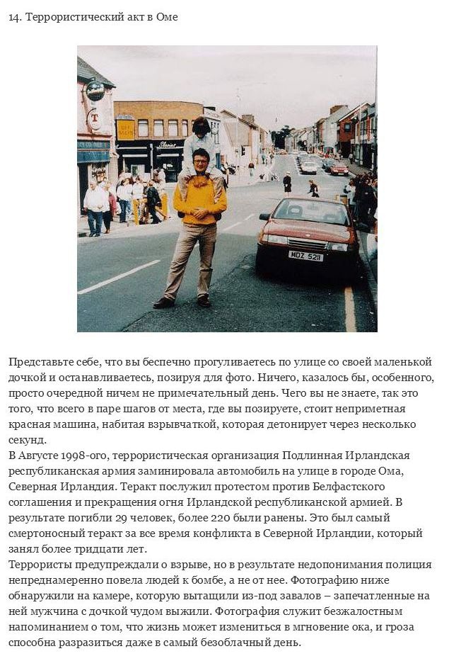 Реальные ужасные истории происшедших в мире