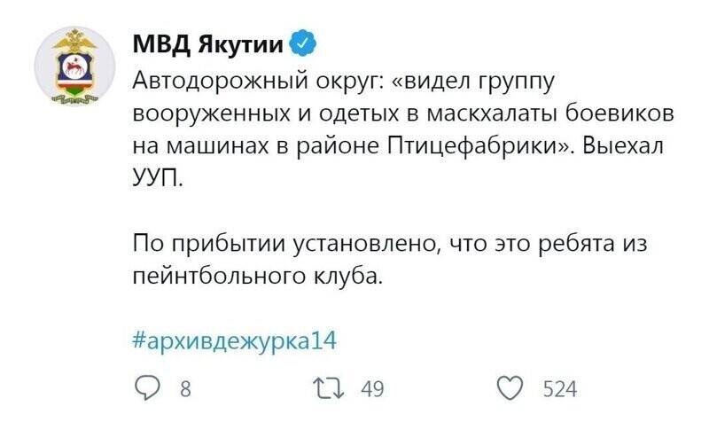 Суровые и не очень будни сотрудников МВД Якутии Суровые и не очень будни сотрудников МВД Якутии
(18 фото)