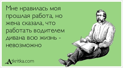 Веселые Аткрытки с текстом. О работе Веселые Аткрытки с текстом. О работе