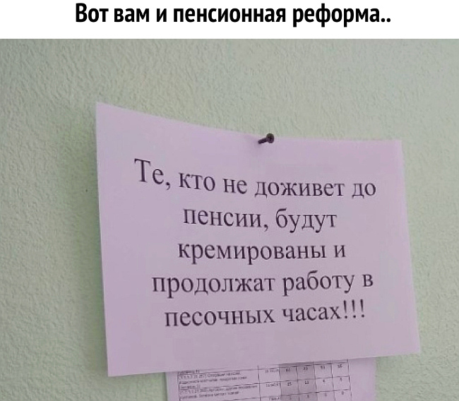 Злой юмор про пенсии и пенсионеров Злой юмор про пенсии и пенсионеров