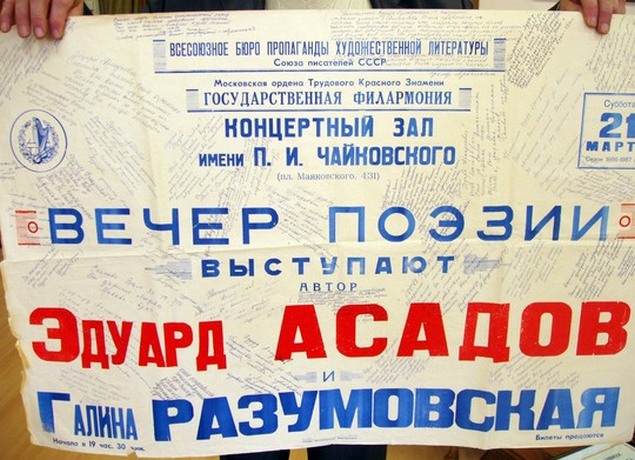 Поэт проехал по всей стране с концертами. И всегда его сопровождала верная спутница - жена Галина Разумовская.