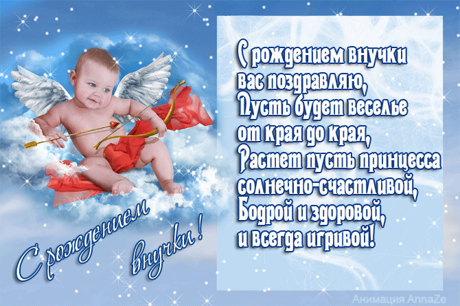 Внучке 1 годик поздравления для бабушки