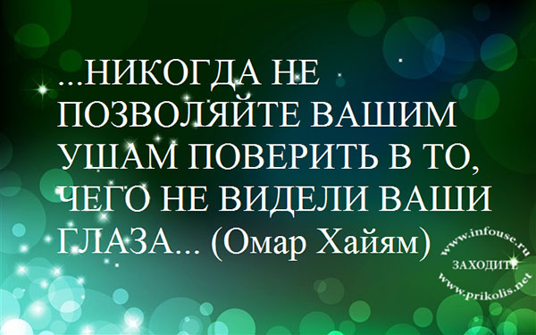 Омар Хайям о мудрости жизни Омар Хайям о мудрости жизни