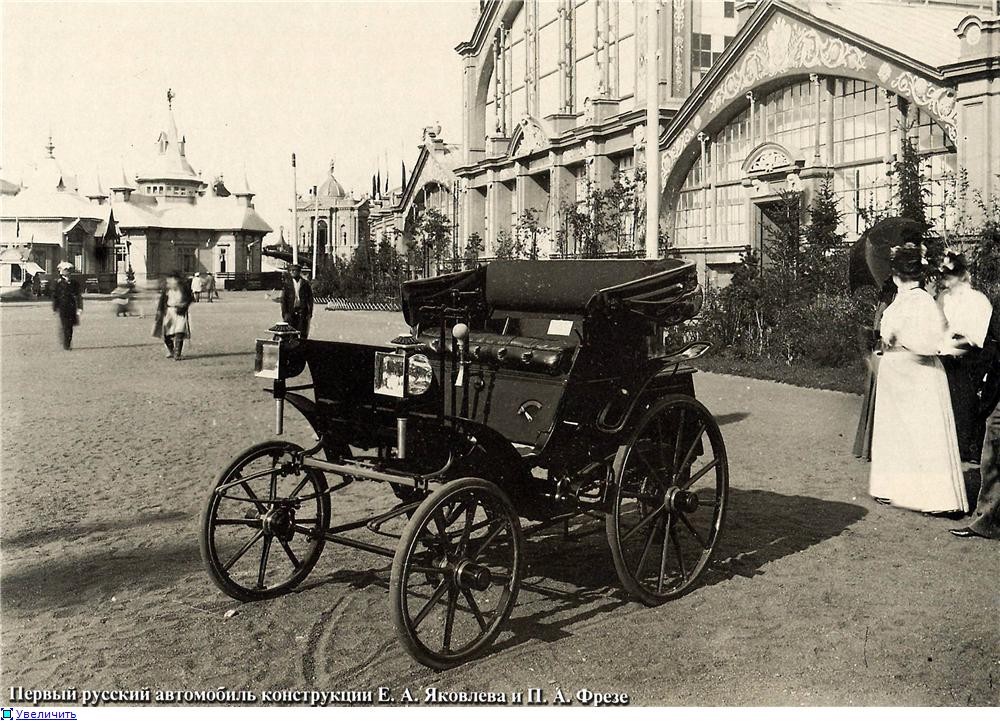 Первый русский авто, 1899: история, ретро фото, советские автомобили