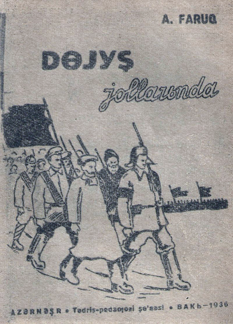 Обложка книги «На боевых путях» (1936). Художник М. Гусейн-заде.