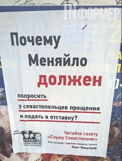 ЗНАКОМЫЙ ПОЧЕРК. Городское имущество «украшено» признаниями в любви к Севастополю и губернатору (фото)