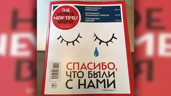 Провальный ребрендинг: почему русофобский «The New Times» окончательно умер? Провальный ребрендинг: почему русофобский «The New Times» окончательно умер?