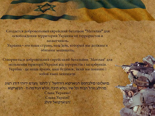 Разоблачение фейка о формировании израильского батальона "Матилан" для участия в АТО