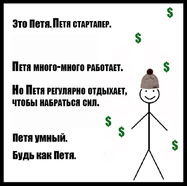 Петя умный будь как петя сделать Петя умный будь как петя сделать