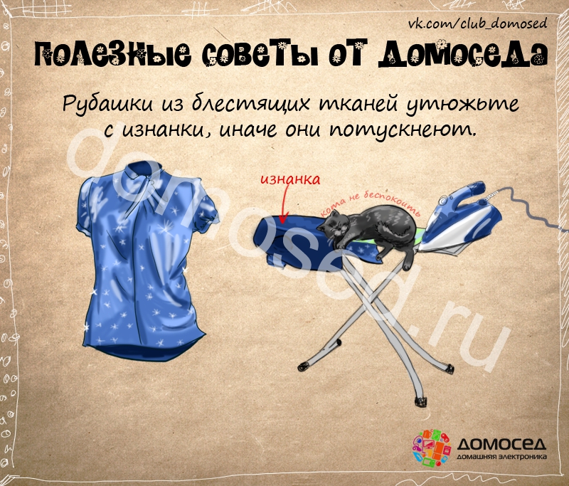 Погладить блестящую рубашку Погладить блестящую рубашку