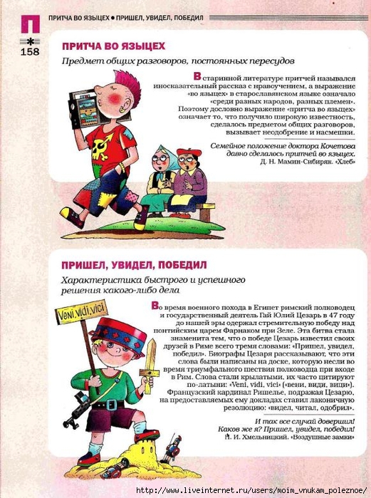 Большой фразеологтческий фонарь_157 (521x700, 324Kb)
