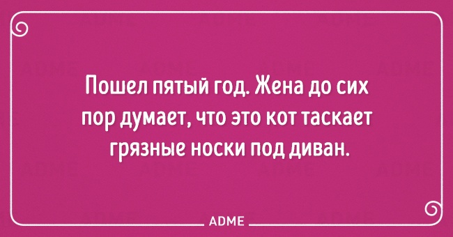 Mы считаем, что что жить в браке непросто, но весело. Вот открытки, которые это подтверждают!