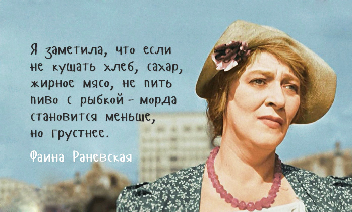 Несравненная Фаина Раневская Несравненная Фаина Раневская