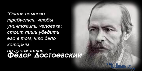 Цитаты о достоевском известных людей Цитаты о достоевском известных людей