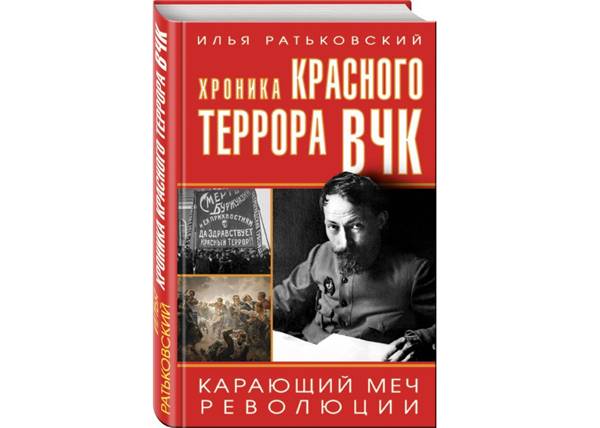 100 лет ВЧК – "карающему мечу революции" 100 лет ВЧК – "карающему мечу революции"