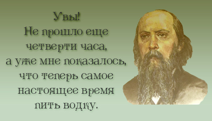 20 метких цитат Салтыкова-Щедрина: не в бровь, а в глаз салтыков-щедрин, цитаты