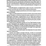 шьем шторы и подушки.page050