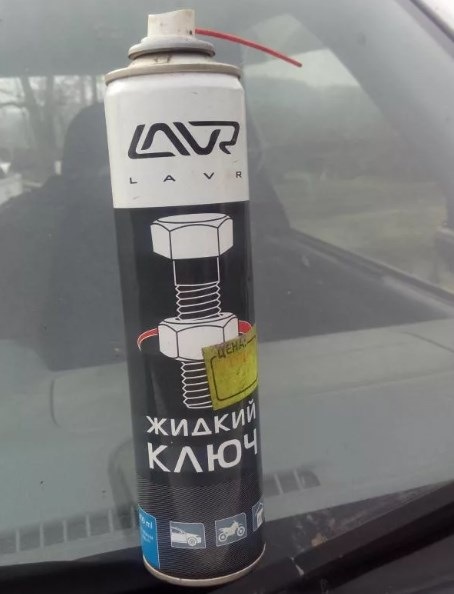 Жидкий ключ Lavr