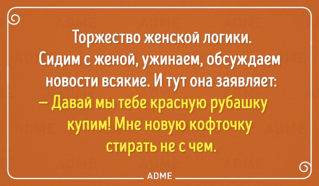 Mы считаем, что что жить в браке непросто, но весело. Вот открытки, которые это подтверждают!