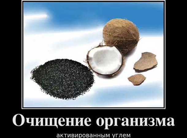 Угольные таблетки для очищения организм Угольные таблетки для очищения организм